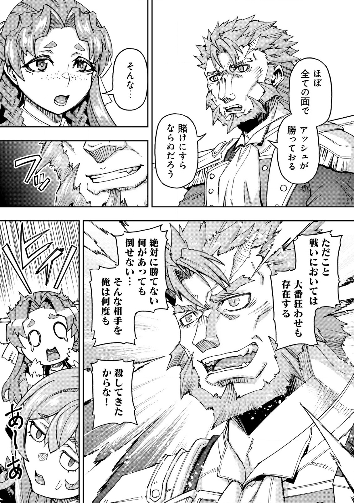 Otasuke Kyara ni Tensei Shitanode, Game Chishiki de Musou suru - Unmei wo Nejifusete, Saikyou wo Mezasou to Omoimasu - Chapter 6.1 - Page 13