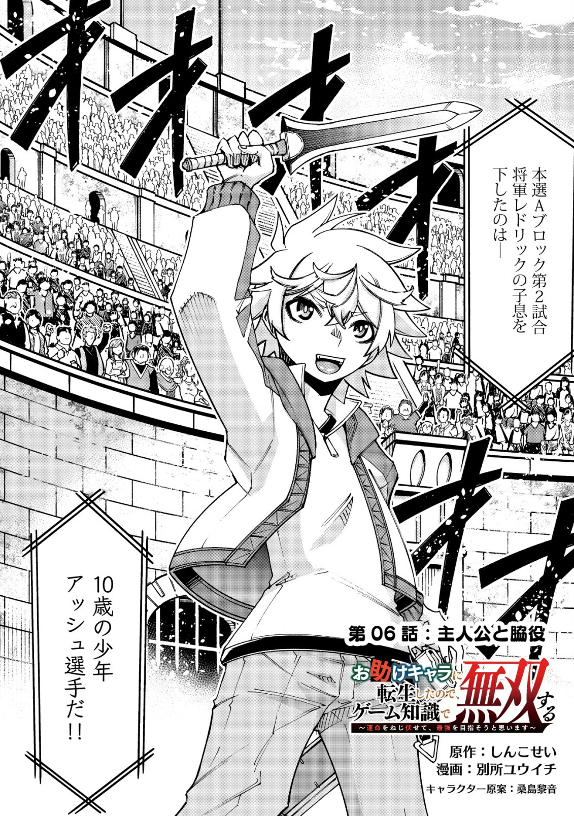 Otasuke Kyara ni Tensei Shitanode, Game Chishiki de Musou suru - Unmei wo Nejifusete, Saikyou wo Mezasou to Omoimasu - Chapter 6.1 - Page 2