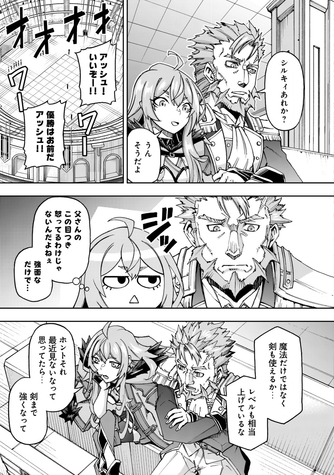 Otasuke Kyara ni Tensei Shitanode, Game Chishiki de Musou suru - Unmei wo Nejifusete, Saikyou wo Mezasou to Omoimasu - Chapter 6.1 - Page 3