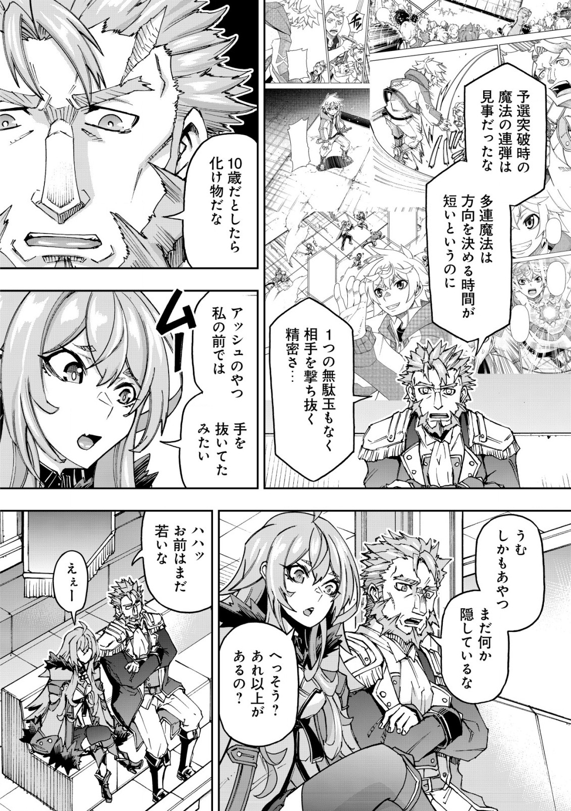 Otasuke Kyara ni Tensei Shitanode, Game Chishiki de Musou suru - Unmei wo Nejifusete, Saikyou wo Mezasou to Omoimasu - Chapter 6.1 - Page 4