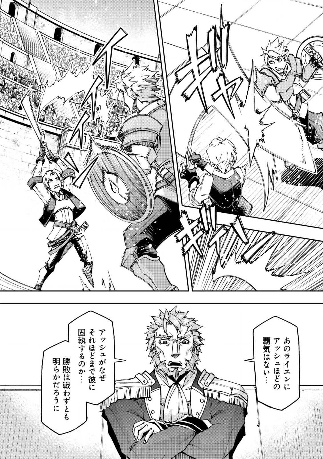 Otasuke Kyara ni Tensei Shitanode, Game Chishiki de Musou suru - Unmei wo Nejifusete, Saikyou wo Mezasou to Omoimasu - Chapter 6.1 - Page 6