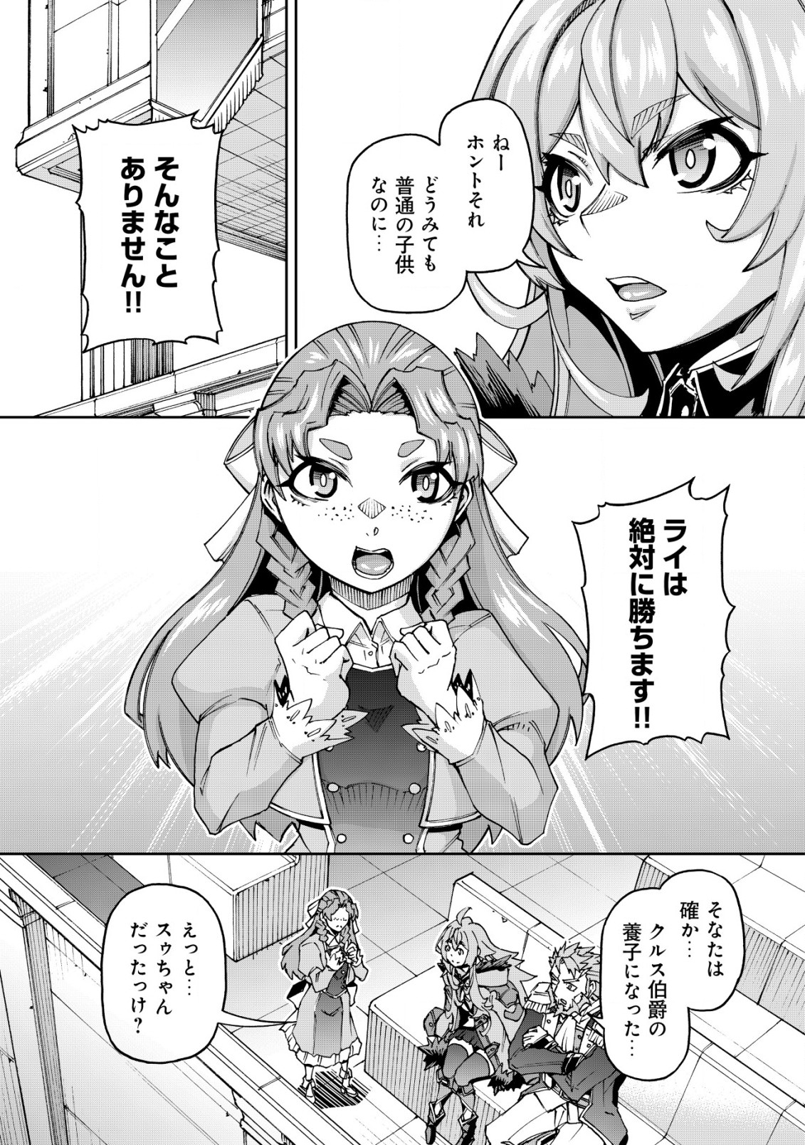 Otasuke Kyara ni Tensei Shitanode, Game Chishiki de Musou suru - Unmei wo Nejifusete, Saikyou wo Mezasou to Omoimasu - Chapter 6.1 - Page 7