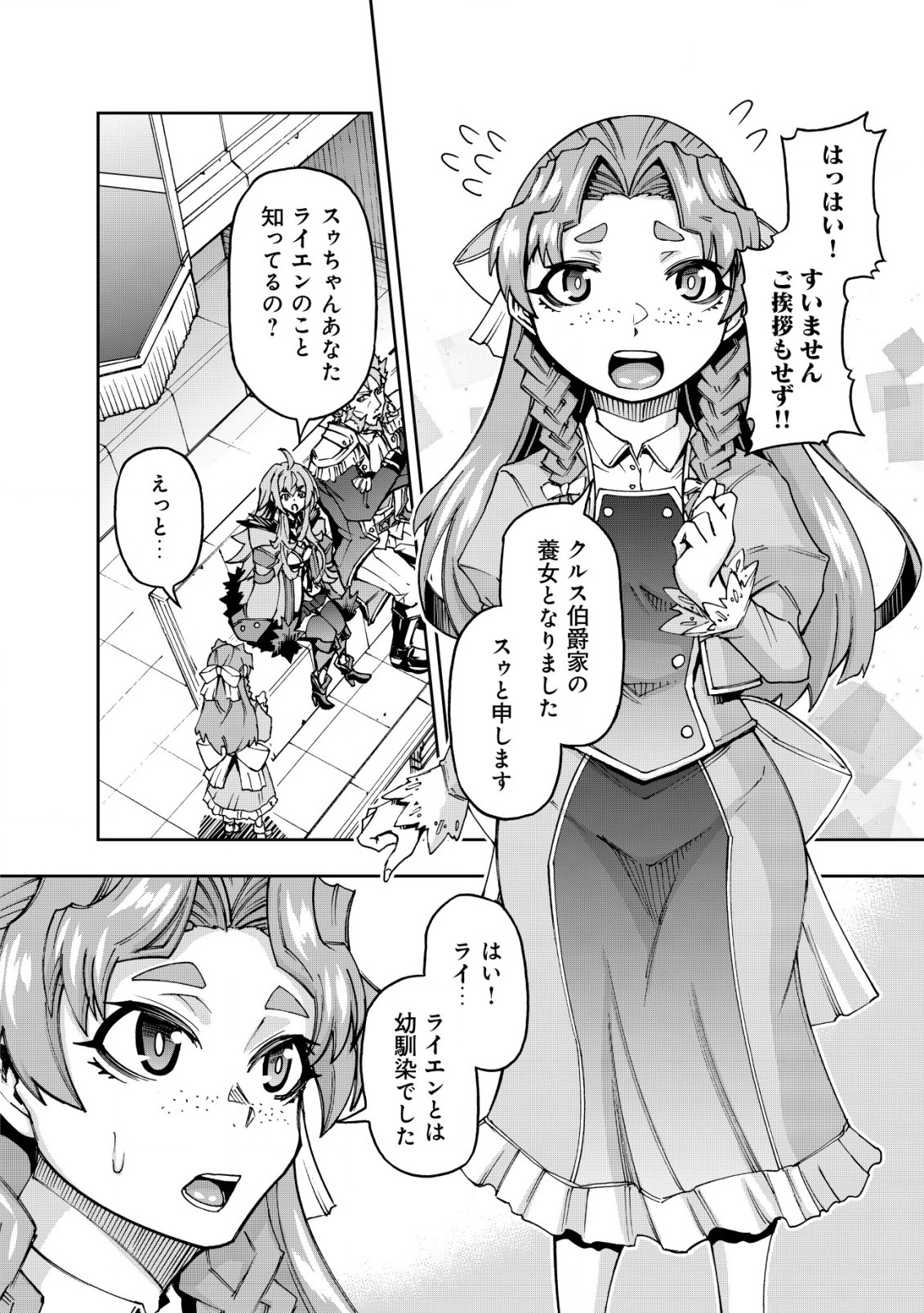 Otasuke Kyara ni Tensei Shitanode, Game Chishiki de Musou suru - Unmei wo Nejifusete, Saikyou wo Mezasou to Omoimasu - Chapter 6.1 - Page 8