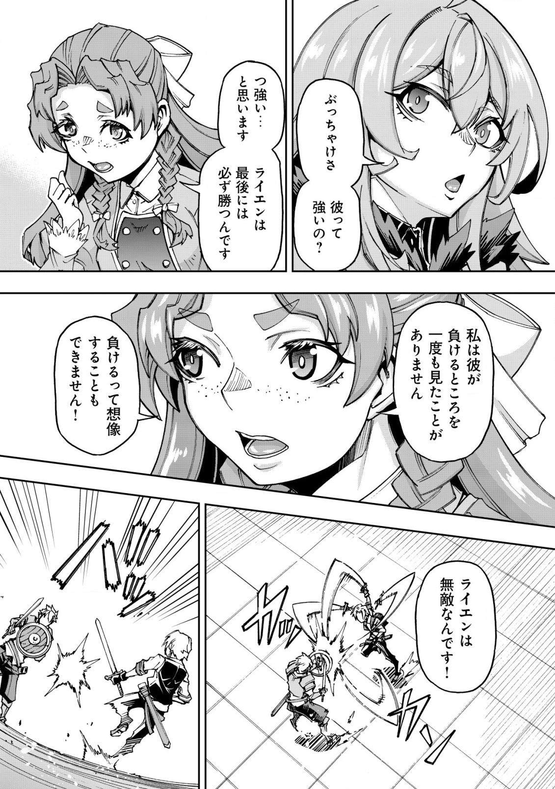 Otasuke Kyara ni Tensei Shitanode, Game Chishiki de Musou suru - Unmei wo Nejifusete, Saikyou wo Mezasou to Omoimasu - Chapter 6.1 - Page 9