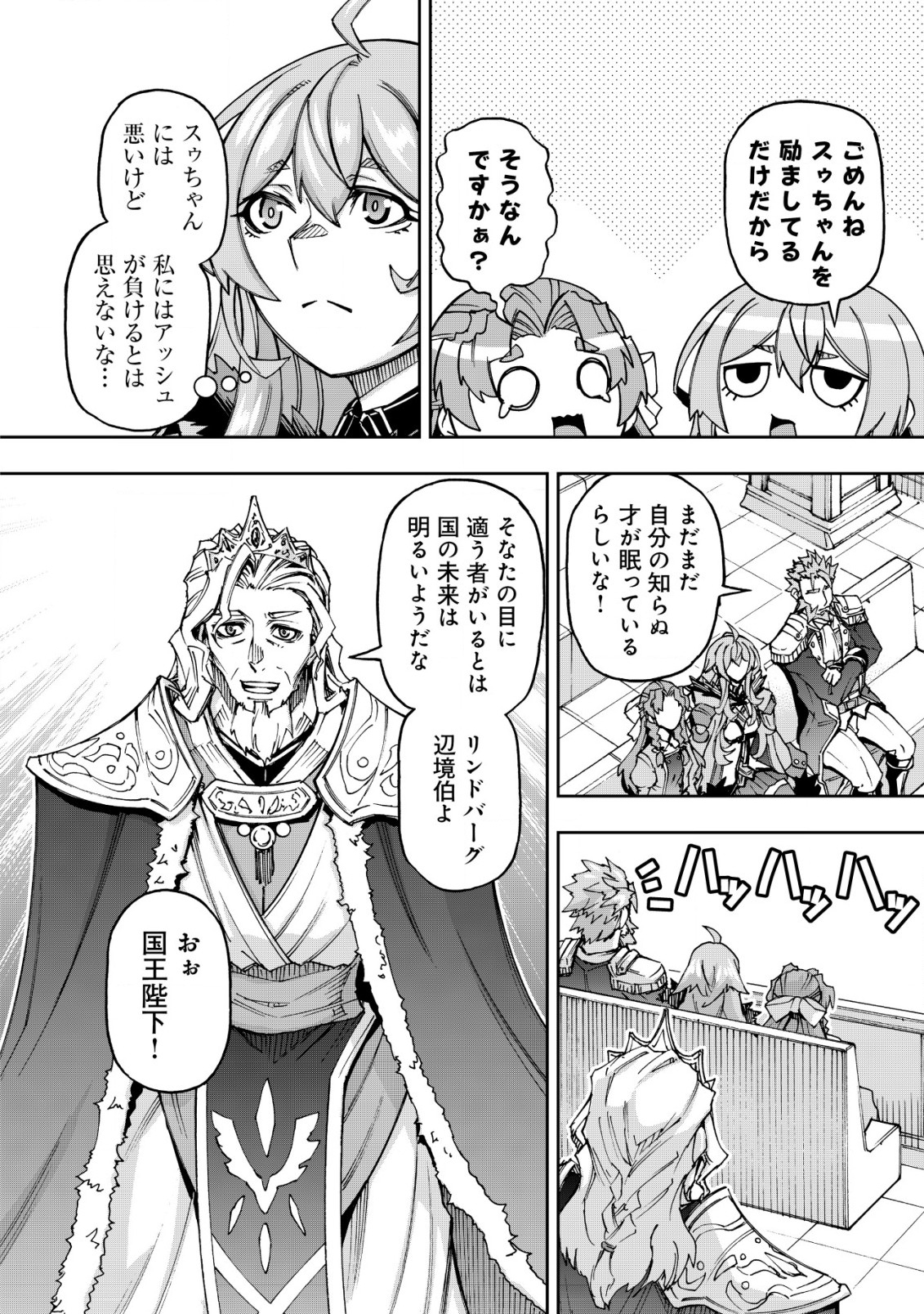 Otasuke Kyara ni Tensei Shitanode, Game Chishiki de Musou suru - Unmei wo Nejifusete, Saikyou wo Mezasou to Omoimasu - Chapter 6.2 - Page 1