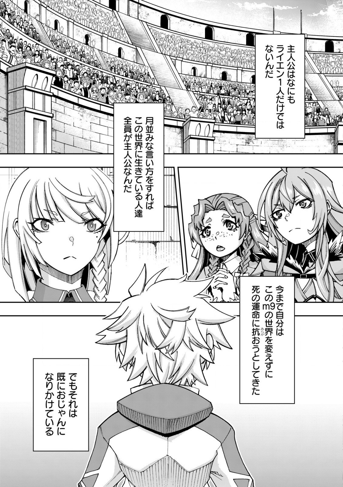 Otasuke Kyara ni Tensei Shitanode, Game Chishiki de Musou suru - Unmei wo Nejifusete, Saikyou wo Mezasou to Omoimasu - Chapter 6.2 - Page 10