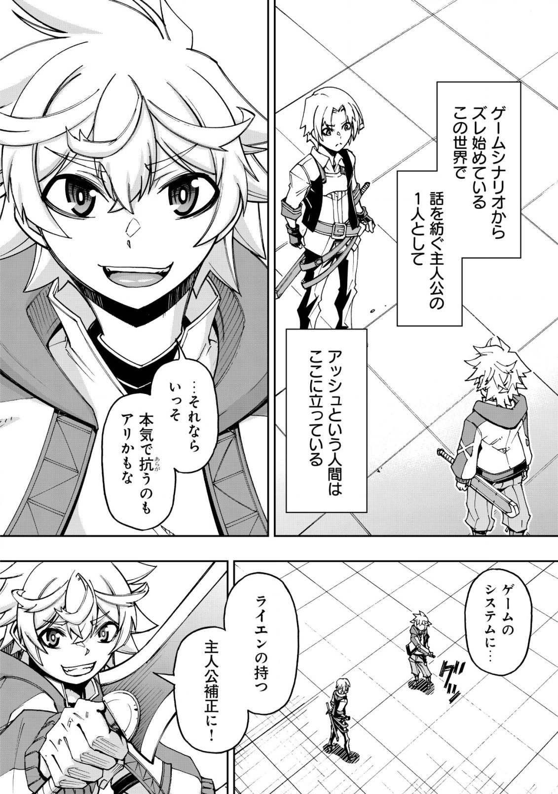 Otasuke Kyara ni Tensei Shitanode, Game Chishiki de Musou suru - Unmei wo Nejifusete, Saikyou wo Mezasou to Omoimasu - Chapter 6.2 - Page 11