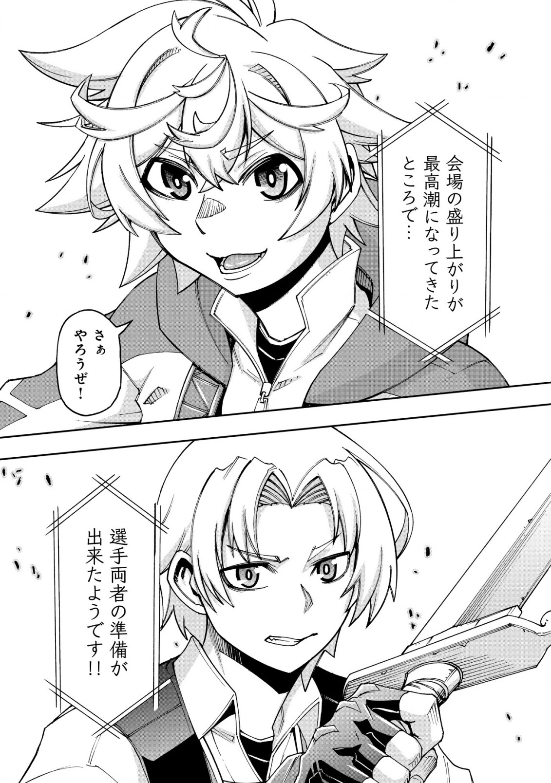 Otasuke Kyara ni Tensei Shitanode, Game Chishiki de Musou suru - Unmei wo Nejifusete, Saikyou wo Mezasou to Omoimasu - Chapter 6.2 - Page 12