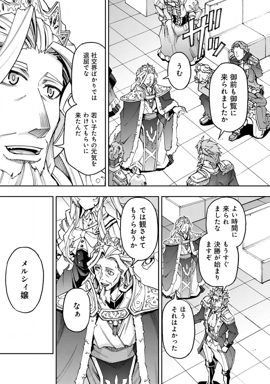 Otasuke Kyara ni Tensei Shitanode, Game Chishiki de Musou suru - Unmei wo Nejifusete, Saikyou wo Mezasou to Omoimasu - Chapter 6.2 - Page 2