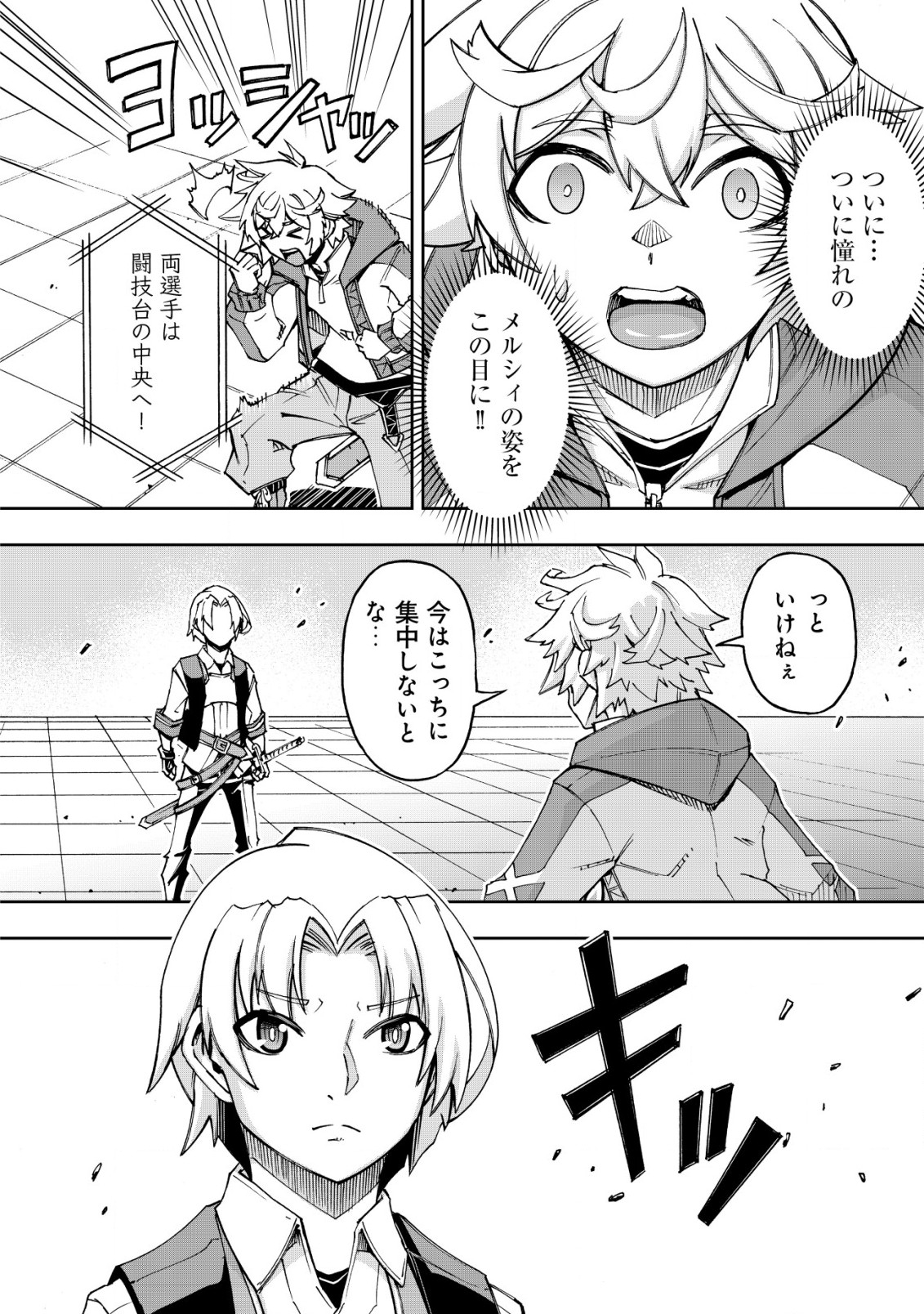 Otasuke Kyara ni Tensei Shitanode, Game Chishiki de Musou suru - Unmei wo Nejifusete, Saikyou wo Mezasou to Omoimasu - Chapter 6.2 - Page 5