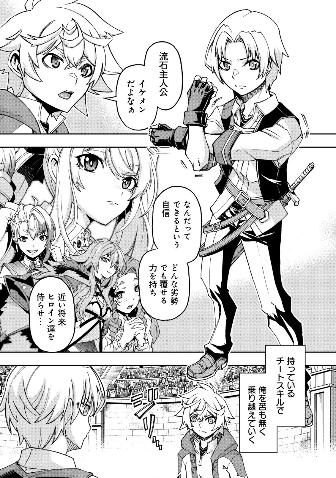 Otasuke Kyara ni Tensei Shitanode, Game Chishiki de Musou suru - Unmei wo Nejifusete, Saikyou wo Mezasou to Omoimasu - Chapter 6.2 - Page 6