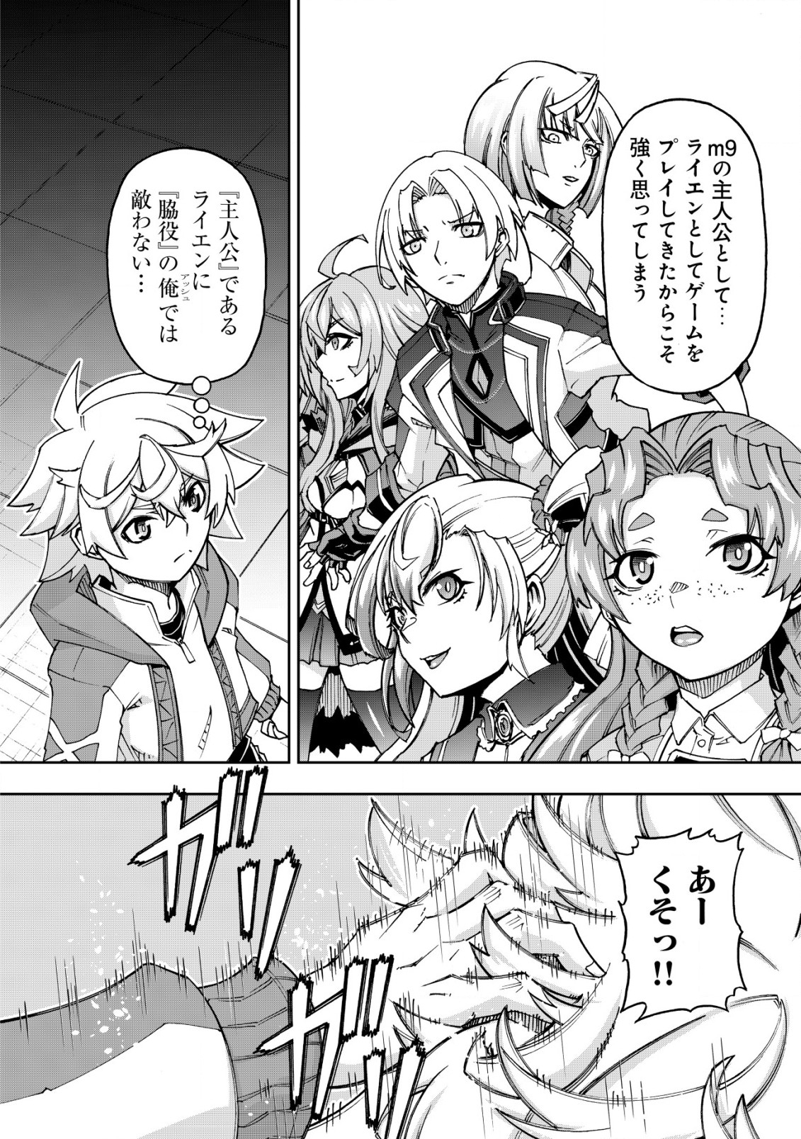 Otasuke Kyara ni Tensei Shitanode, Game Chishiki de Musou suru - Unmei wo Nejifusete, Saikyou wo Mezasou to Omoimasu - Chapter 6.2 - Page 7