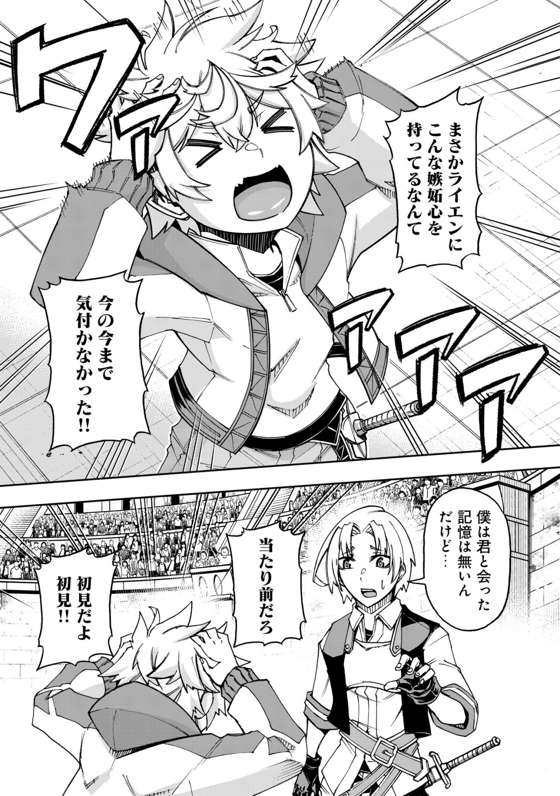 Otasuke Kyara ni Tensei Shitanode, Game Chishiki de Musou suru - Unmei wo Nejifusete, Saikyou wo Mezasou to Omoimasu - Chapter 6.2 - Page 8