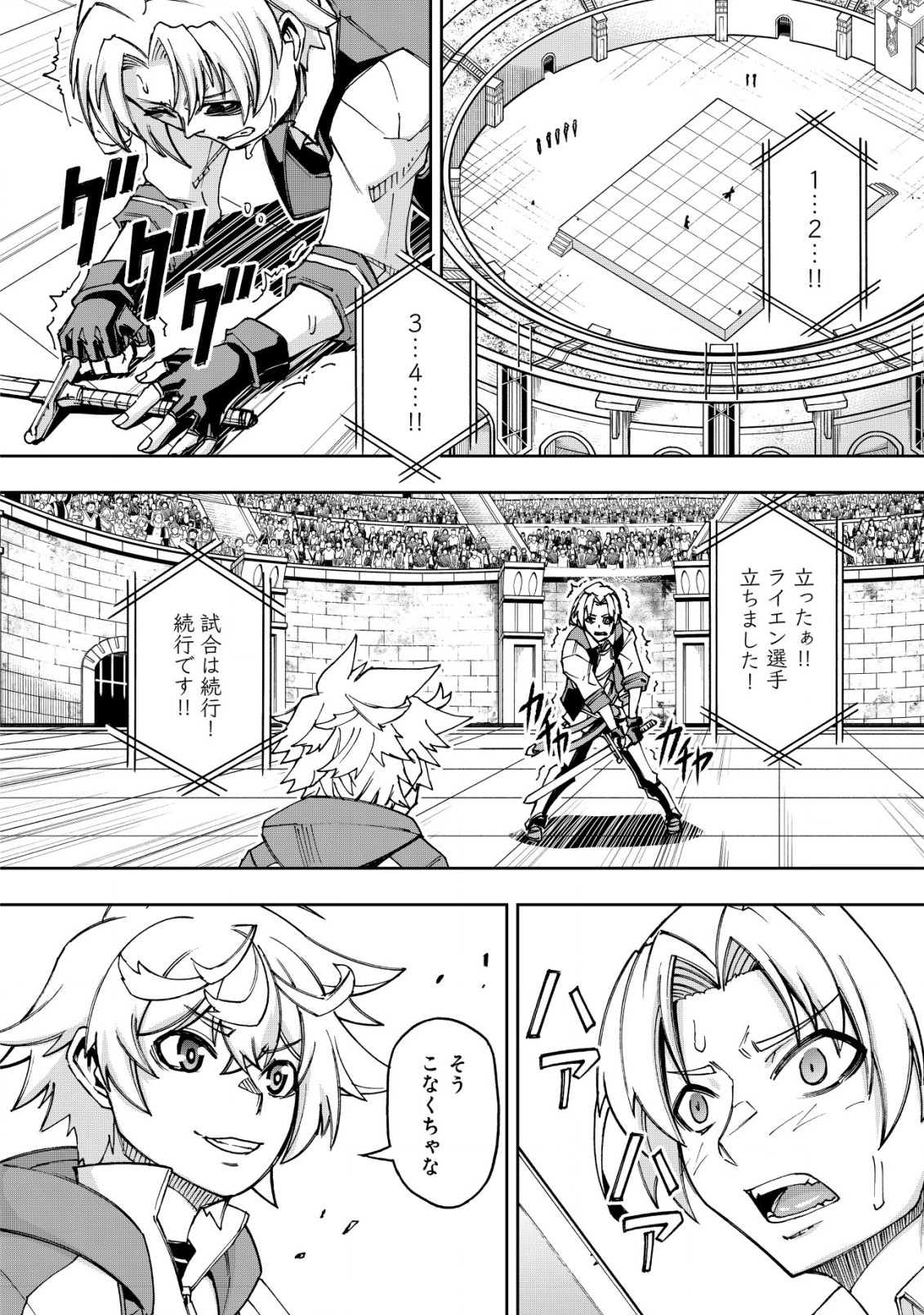 Otasuke Kyara ni Tensei Shitanode, Game Chishiki de Musou suru - Unmei wo Nejifusete, Saikyou wo Mezasou to Omoimasu - Chapter 7.1 - Page 10