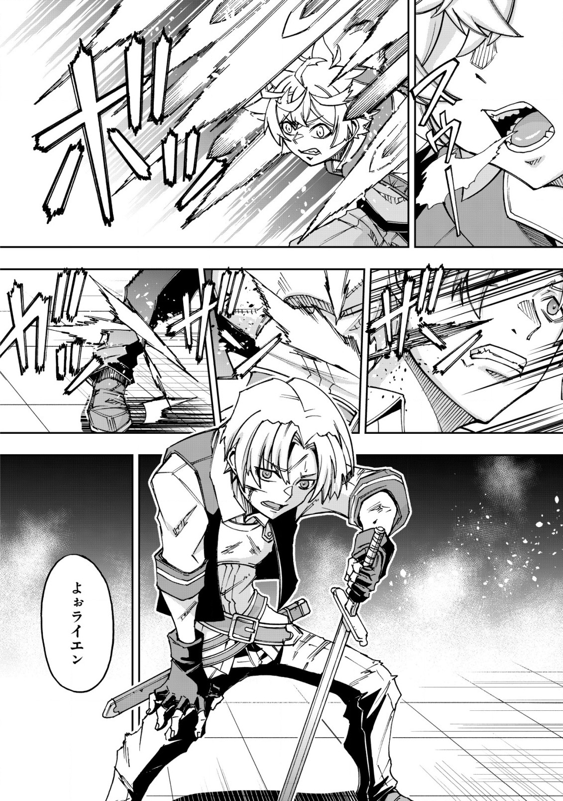 Otasuke Kyara ni Tensei Shitanode, Game Chishiki de Musou suru - Unmei wo Nejifusete, Saikyou wo Mezasou to Omoimasu - Chapter 7.1 - Page 12