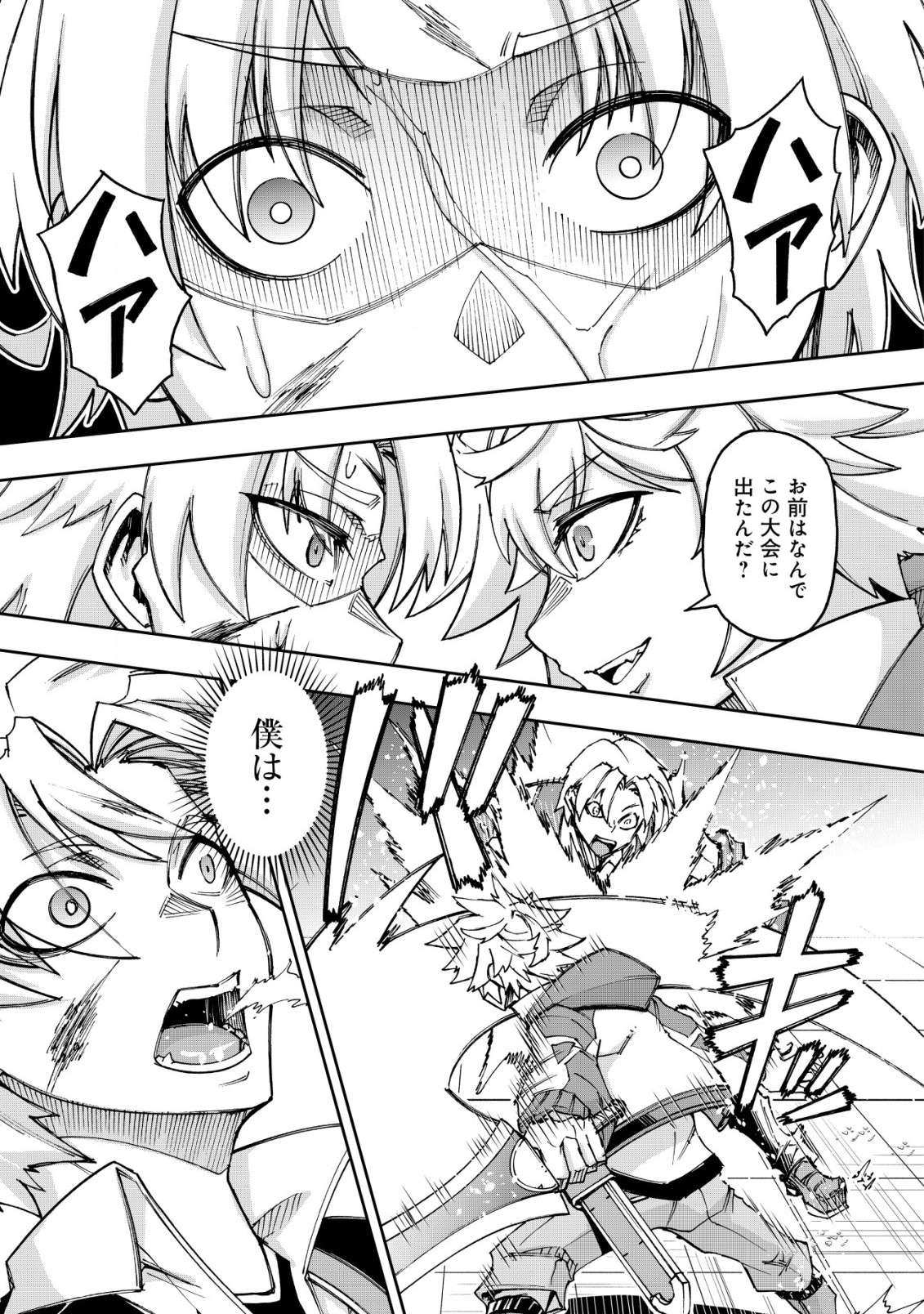 Otasuke Kyara ni Tensei Shitanode, Game Chishiki de Musou suru - Unmei wo Nejifusete, Saikyou wo Mezasou to Omoimasu - Chapter 7.1 - Page 13