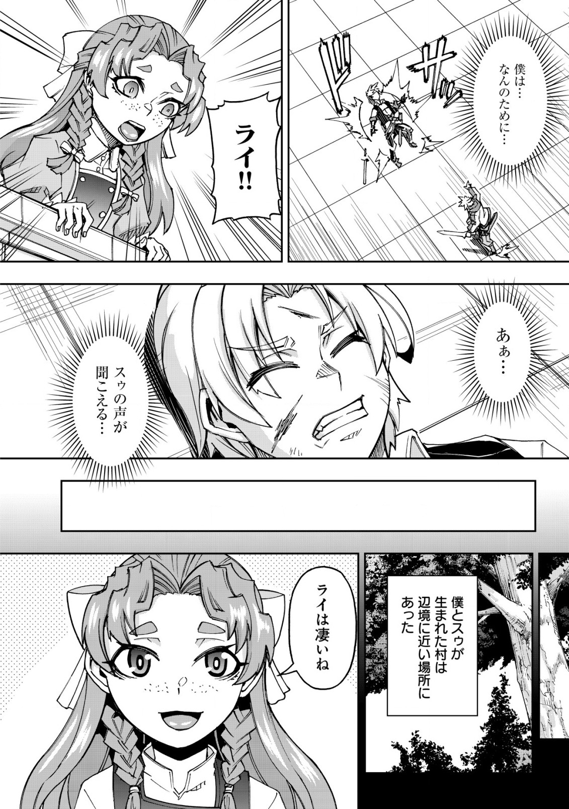 Otasuke Kyara ni Tensei Shitanode, Game Chishiki de Musou suru - Unmei wo Nejifusete, Saikyou wo Mezasou to Omoimasu - Chapter 7.1 - Page 14