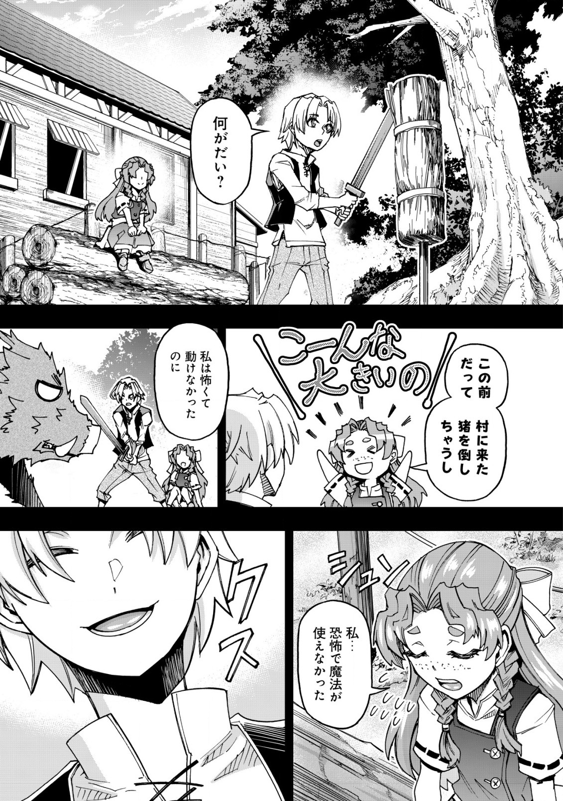 Otasuke Kyara ni Tensei Shitanode, Game Chishiki de Musou suru - Unmei wo Nejifusete, Saikyou wo Mezasou to Omoimasu - Chapter 7.1 - Page 15