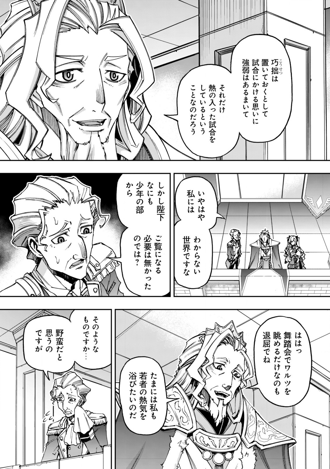 Otasuke Kyara ni Tensei Shitanode, Game Chishiki de Musou suru - Unmei wo Nejifusete, Saikyou wo Mezasou to Omoimasu - Chapter 7.1 - Page 2