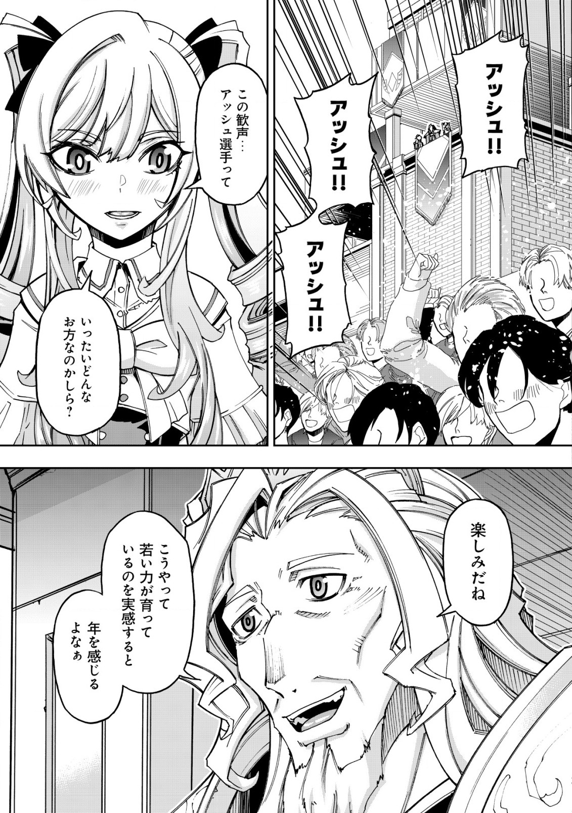 Otasuke Kyara ni Tensei Shitanode, Game Chishiki de Musou suru - Unmei wo Nejifusete, Saikyou wo Mezasou to Omoimasu - Chapter 7.1 - Page 3