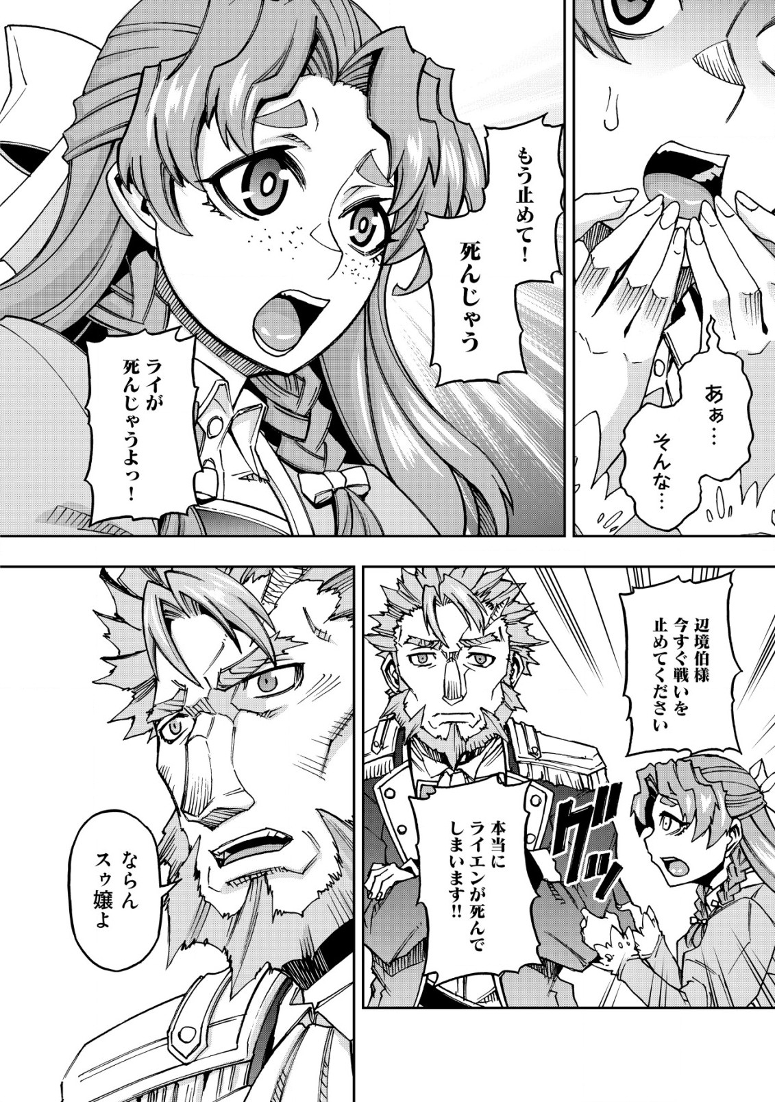 Otasuke Kyara ni Tensei Shitanode, Game Chishiki de Musou suru - Unmei wo Nejifusete, Saikyou wo Mezasou to Omoimasu - Chapter 7.1 - Page 8