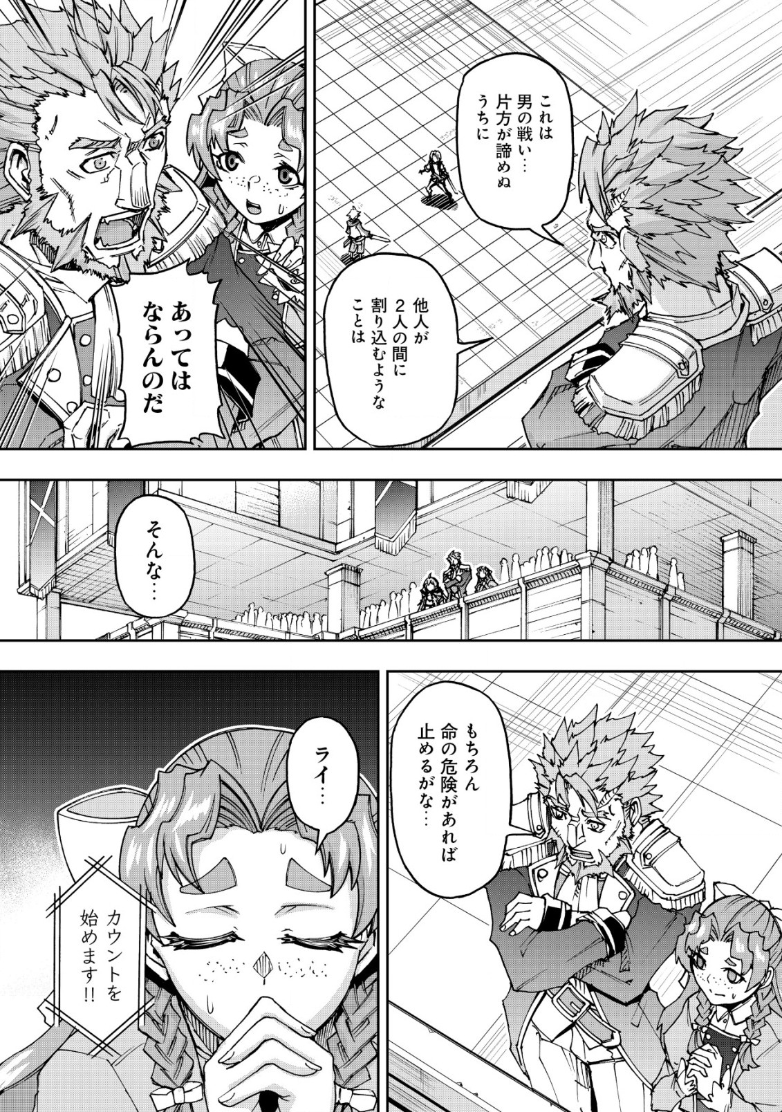 Otasuke Kyara ni Tensei Shitanode, Game Chishiki de Musou suru - Unmei wo Nejifusete, Saikyou wo Mezasou to Omoimasu - Chapter 7.1 - Page 9