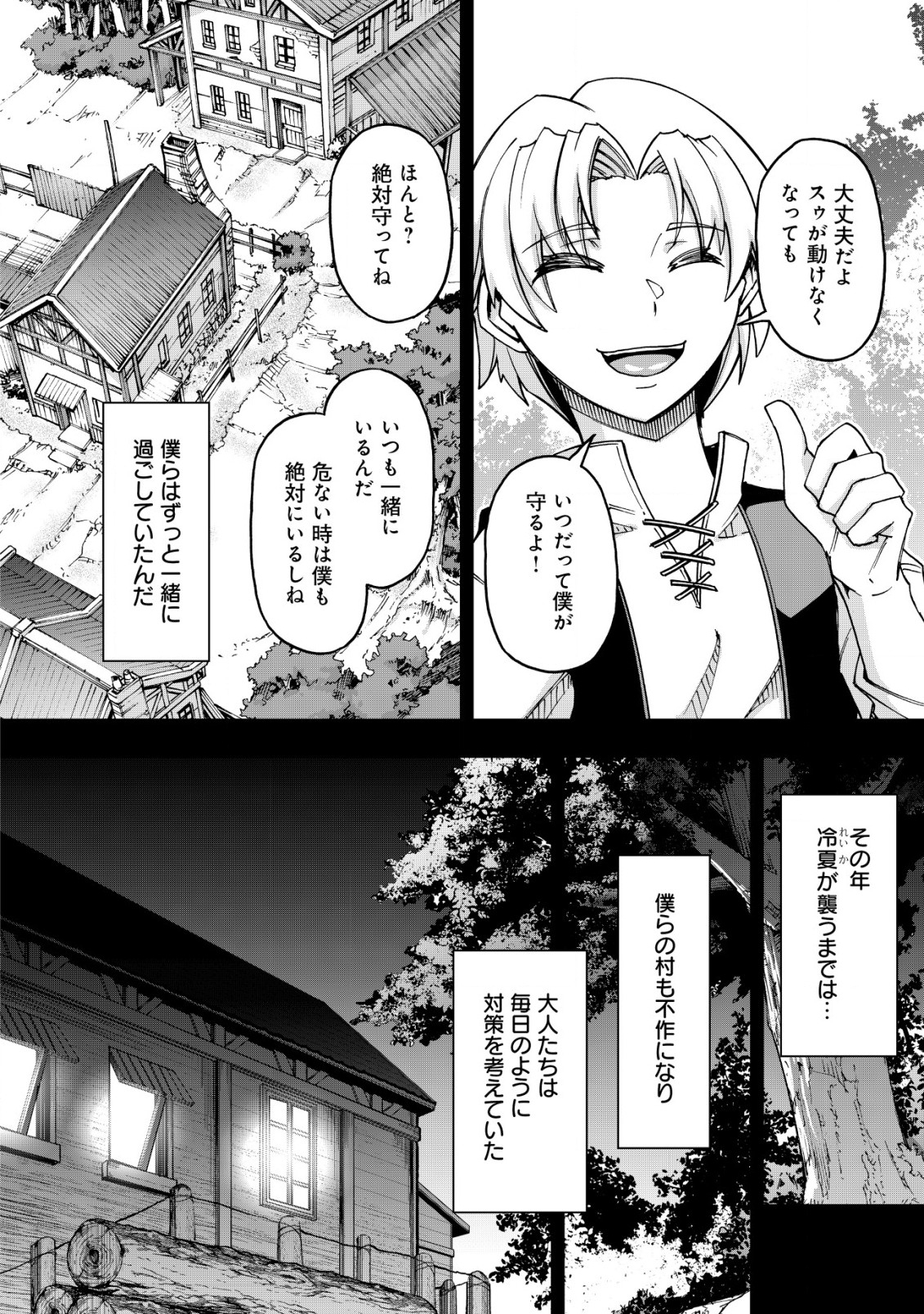 Otasuke Kyara ni Tensei Shitanode, Game Chishiki de Musou suru - Unmei wo Nejifusete, Saikyou wo Mezasou to Omoimasu - Chapter 7.2 - Page 1