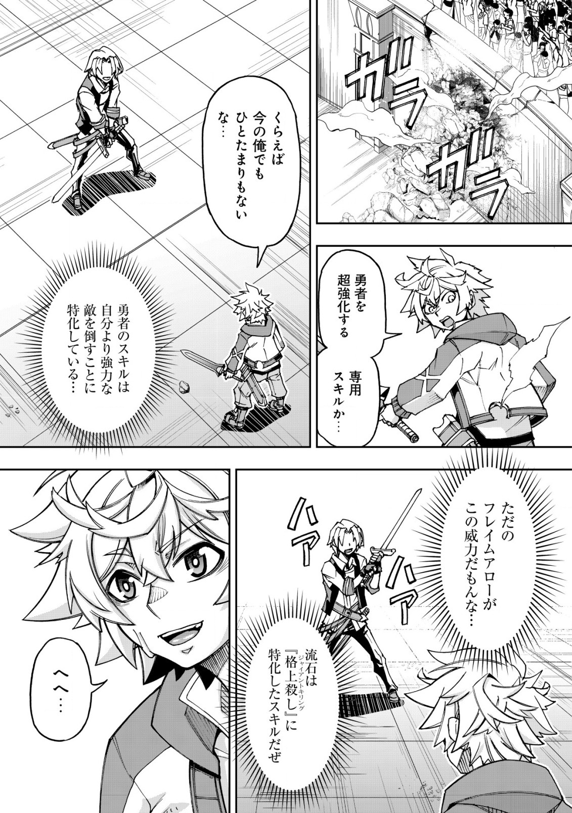 Otasuke Kyara ni Tensei Shitanode, Game Chishiki de Musou suru - Unmei wo Nejifusete, Saikyou wo Mezasou to Omoimasu - Chapter 7.2 - Page 14