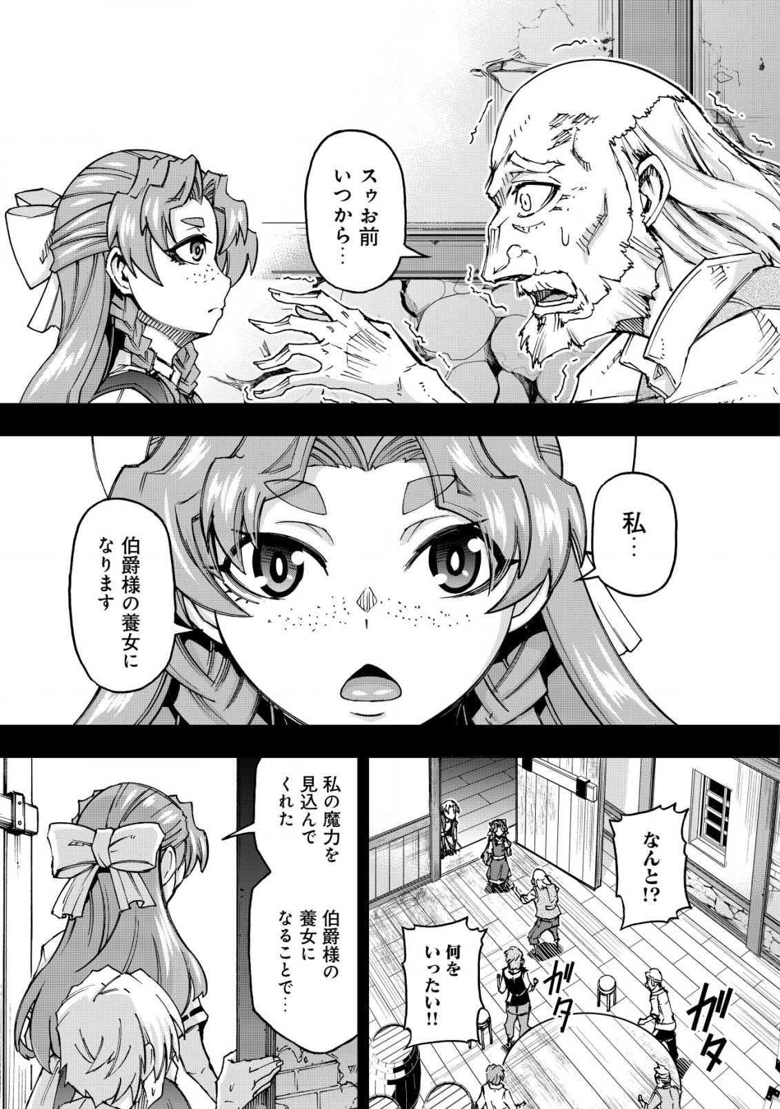 Otasuke Kyara ni Tensei Shitanode, Game Chishiki de Musou suru - Unmei wo Nejifusete, Saikyou wo Mezasou to Omoimasu - Chapter 7.2 - Page 4