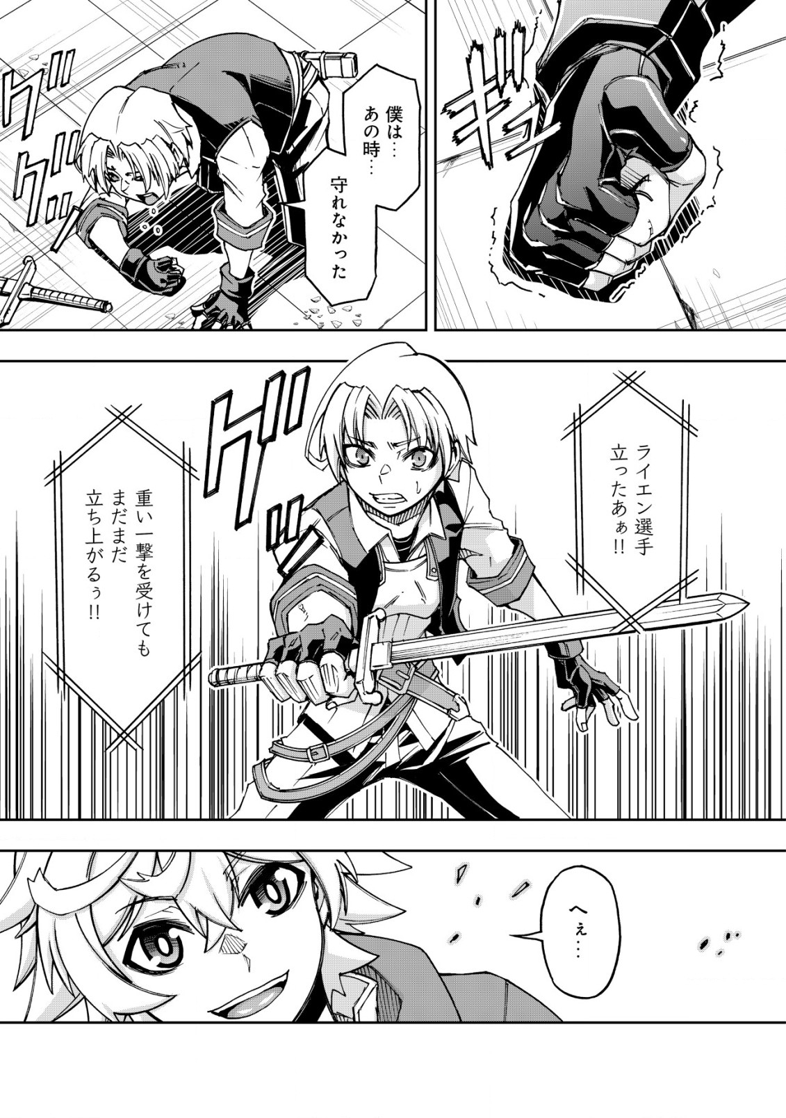 Otasuke Kyara ni Tensei Shitanode, Game Chishiki de Musou suru - Unmei wo Nejifusete, Saikyou wo Mezasou to Omoimasu - Chapter 7.2 - Page 6