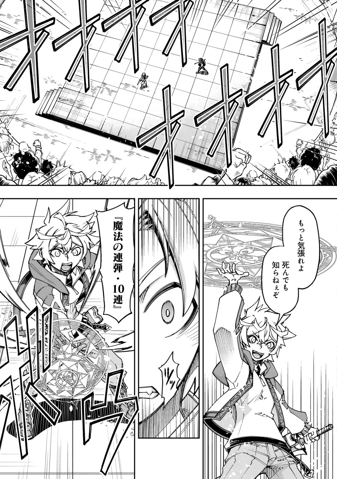 Otasuke Kyara ni Tensei Shitanode, Game Chishiki de Musou suru - Unmei wo Nejifusete, Saikyou wo Mezasou to Omoimasu - Chapter 7.2 - Page 8