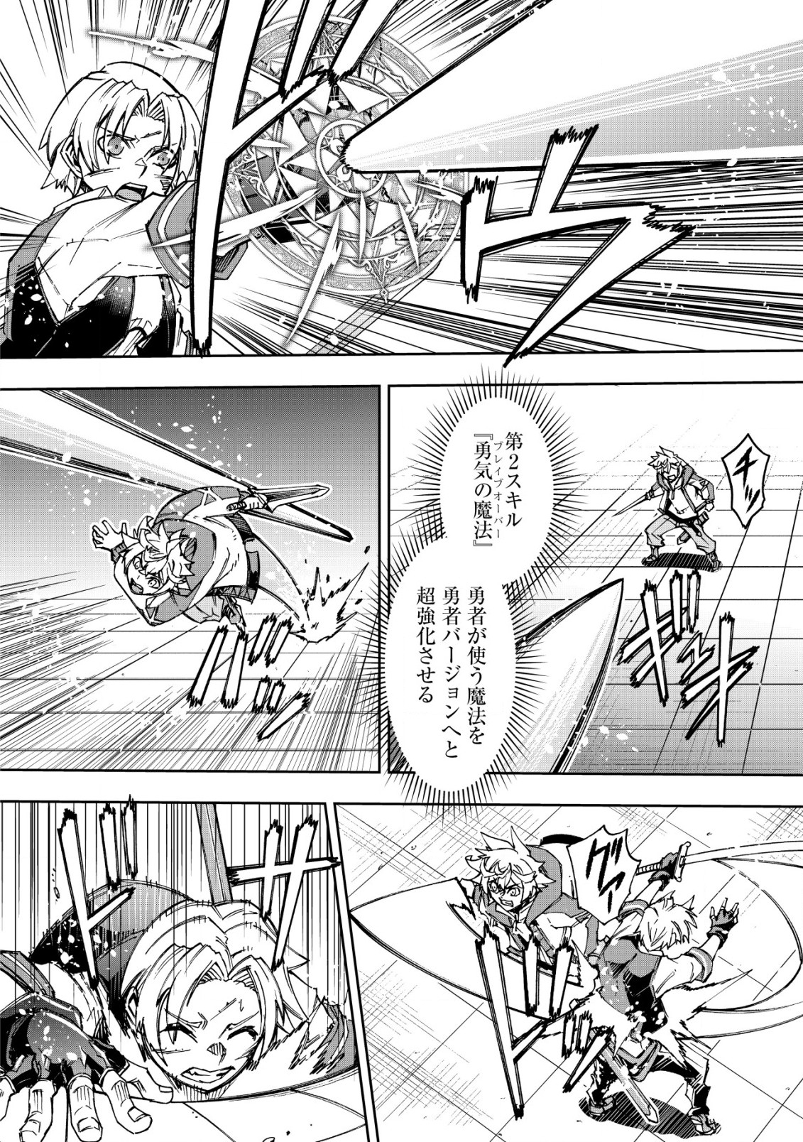 Otasuke Kyara ni Tensei Shitanode, Game Chishiki de Musou suru - Unmei wo Nejifusete, Saikyou wo Mezasou to Omoimasu - Chapter 8.1 - Page 10