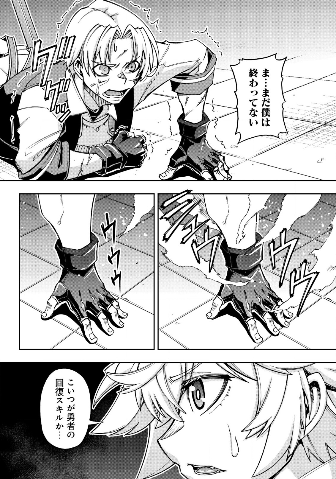 Otasuke Kyara ni Tensei Shitanode, Game Chishiki de Musou suru - Unmei wo Nejifusete, Saikyou wo Mezasou to Omoimasu - Chapter 8.1 - Page 11