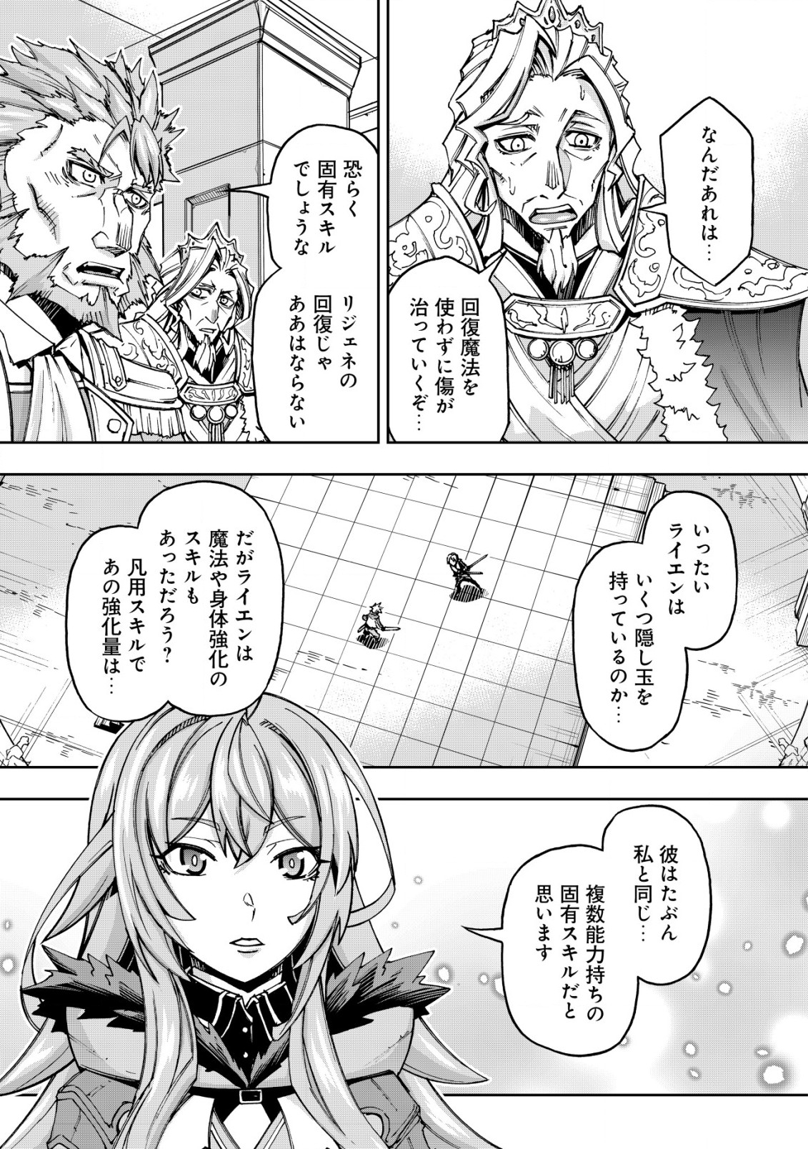 Otasuke Kyara ni Tensei Shitanode, Game Chishiki de Musou suru - Unmei wo Nejifusete, Saikyou wo Mezasou to Omoimasu - Chapter 8.1 - Page 13