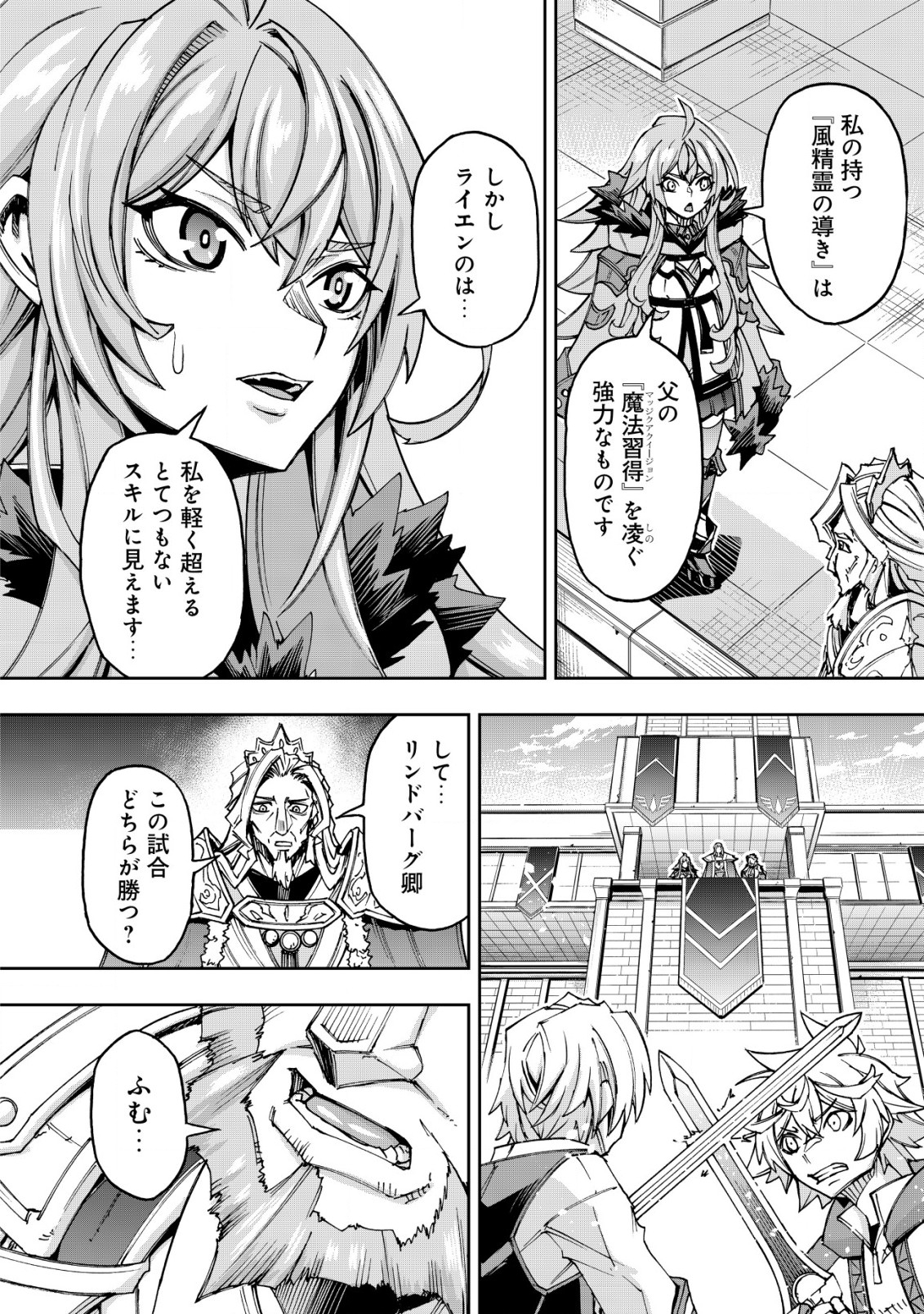 Otasuke Kyara ni Tensei Shitanode, Game Chishiki de Musou suru - Unmei wo Nejifusete, Saikyou wo Mezasou to Omoimasu - Chapter 8.1 - Page 14