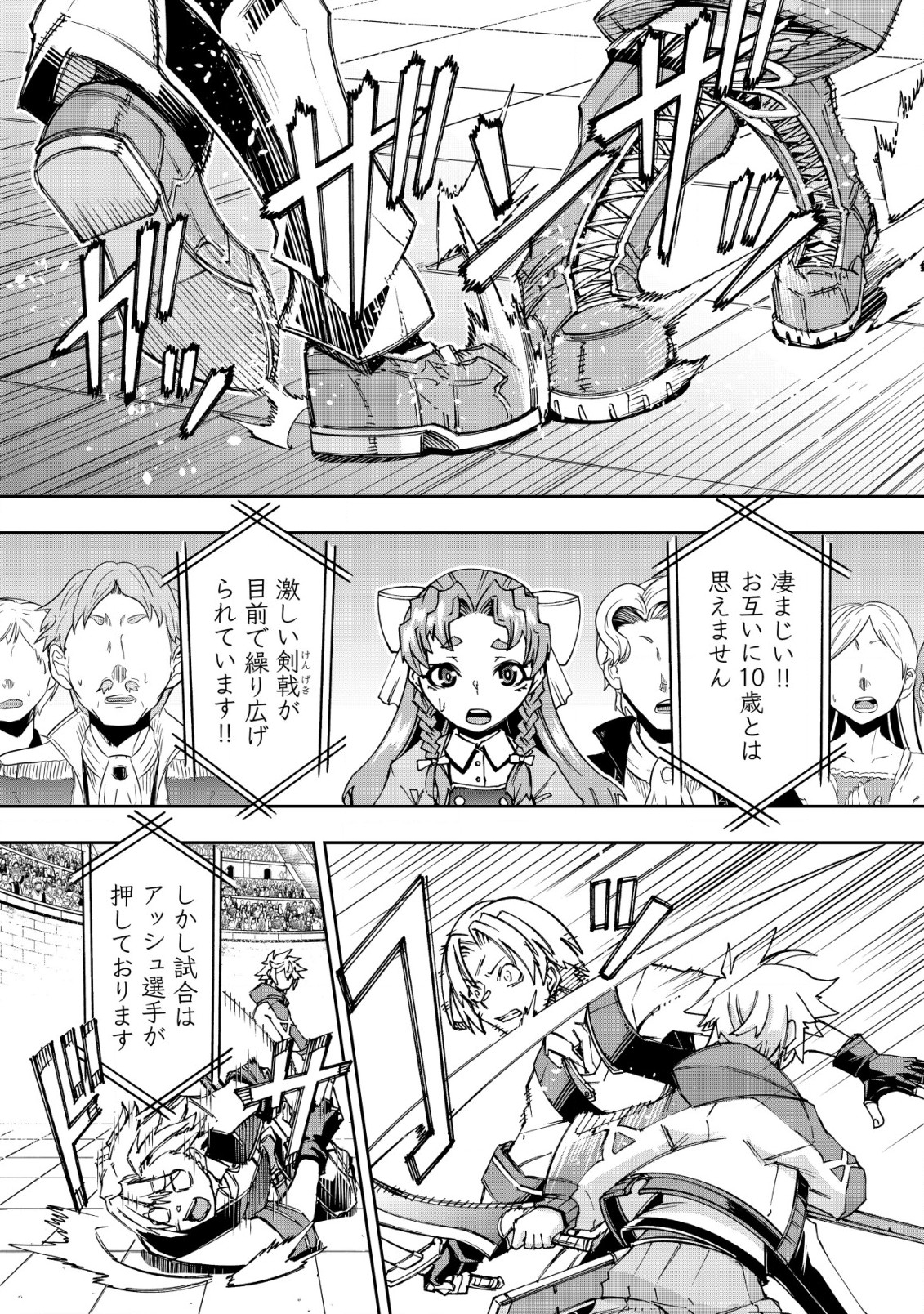 Otasuke Kyara ni Tensei Shitanode, Game Chishiki de Musou suru - Unmei wo Nejifusete, Saikyou wo Mezasou to Omoimasu - Chapter 8.1 - Page 2