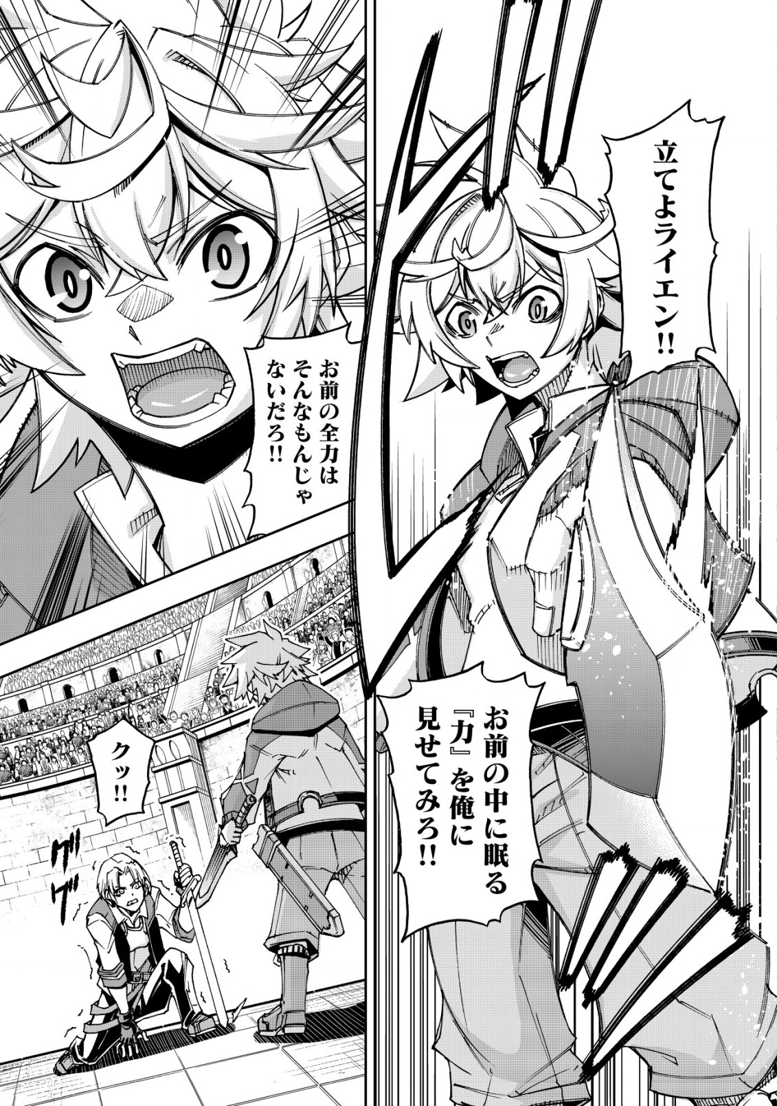 Otasuke Kyara ni Tensei Shitanode, Game Chishiki de Musou suru - Unmei wo Nejifusete, Saikyou wo Mezasou to Omoimasu - Chapter 8.1 - Page 3