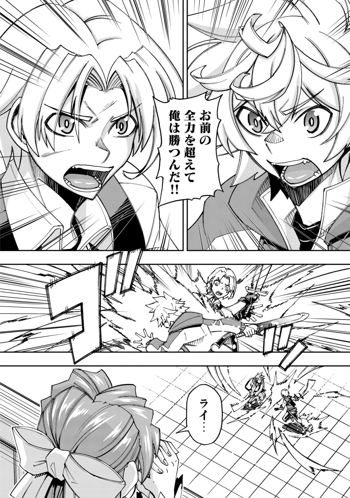 Otasuke Kyara ni Tensei Shitanode, Game Chishiki de Musou suru - Unmei wo Nejifusete, Saikyou wo Mezasou to Omoimasu - Chapter 8.1 - Page 4