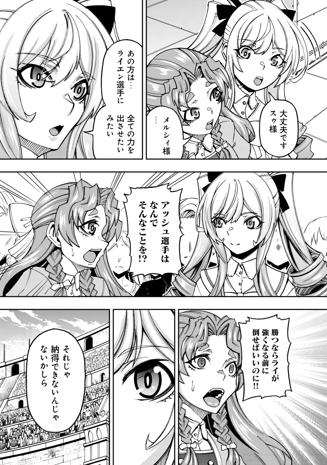 Otasuke Kyara ni Tensei Shitanode, Game Chishiki de Musou suru - Unmei wo Nejifusete, Saikyou wo Mezasou to Omoimasu - Chapter 8.1 - Page 5