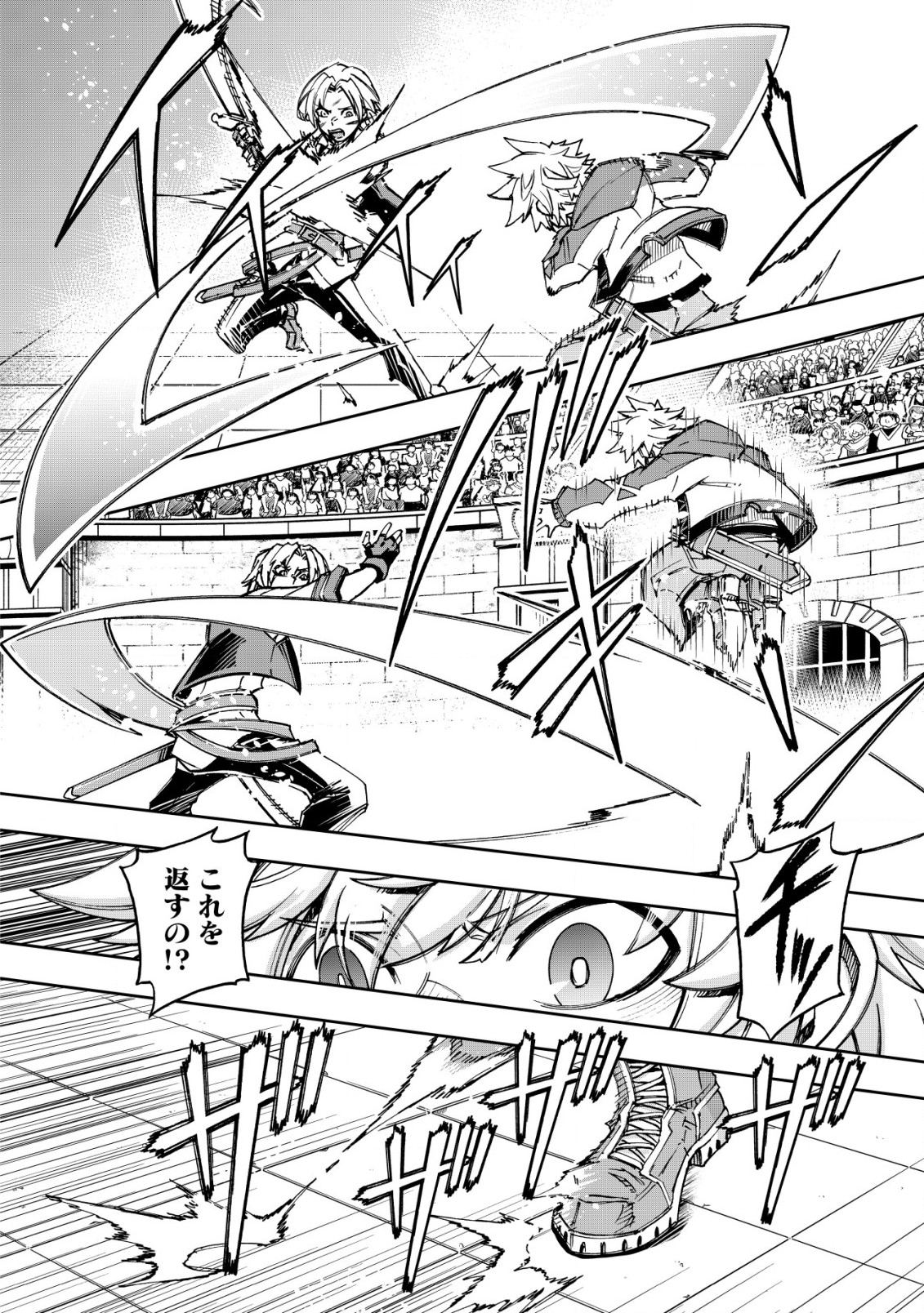 Otasuke Kyara ni Tensei Shitanode, Game Chishiki de Musou suru - Unmei wo Nejifusete, Saikyou wo Mezasou to Omoimasu - Chapter 8.1 - Page 8