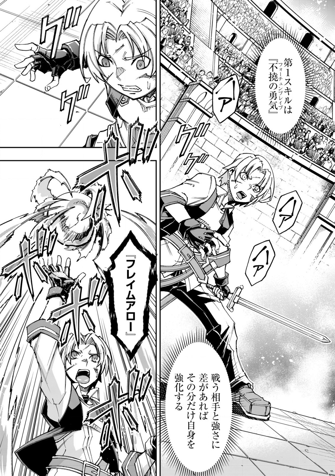 Otasuke Kyara ni Tensei Shitanode, Game Chishiki de Musou suru - Unmei wo Nejifusete, Saikyou wo Mezasou to Omoimasu - Chapter 8.1 - Page 9