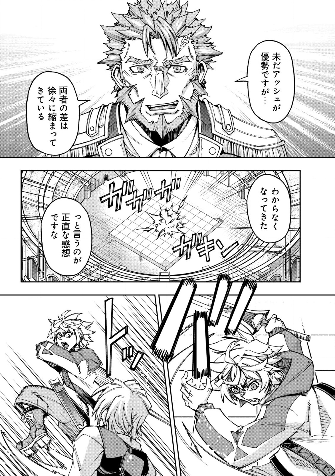 Otasuke Kyara ni Tensei Shitanode, Game Chishiki de Musou suru - Unmei wo Nejifusete, Saikyou wo Mezasou to Omoimasu - Chapter 8.2 - Page 1