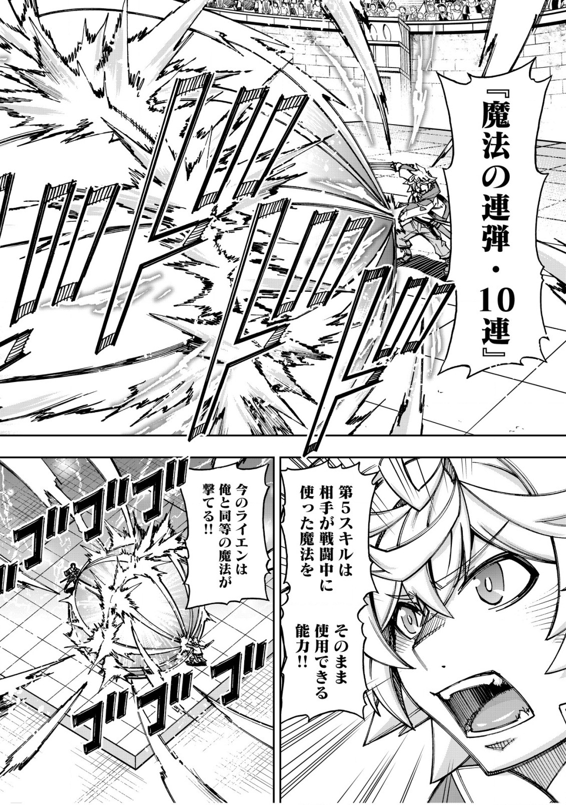 Otasuke Kyara ni Tensei Shitanode, Game Chishiki de Musou suru - Unmei wo Nejifusete, Saikyou wo Mezasou to Omoimasu - Chapter 8.2 - Page 10