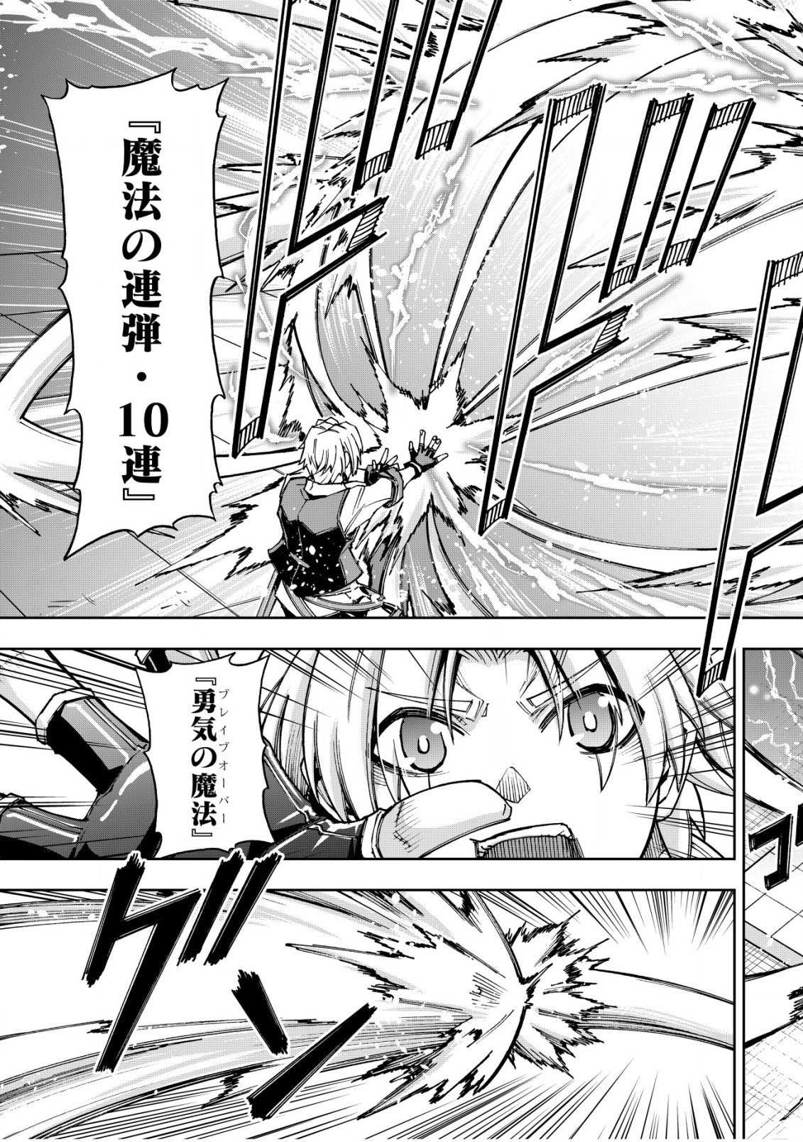 Otasuke Kyara ni Tensei Shitanode, Game Chishiki de Musou suru - Unmei wo Nejifusete, Saikyou wo Mezasou to Omoimasu - Chapter 8.2 - Page 11