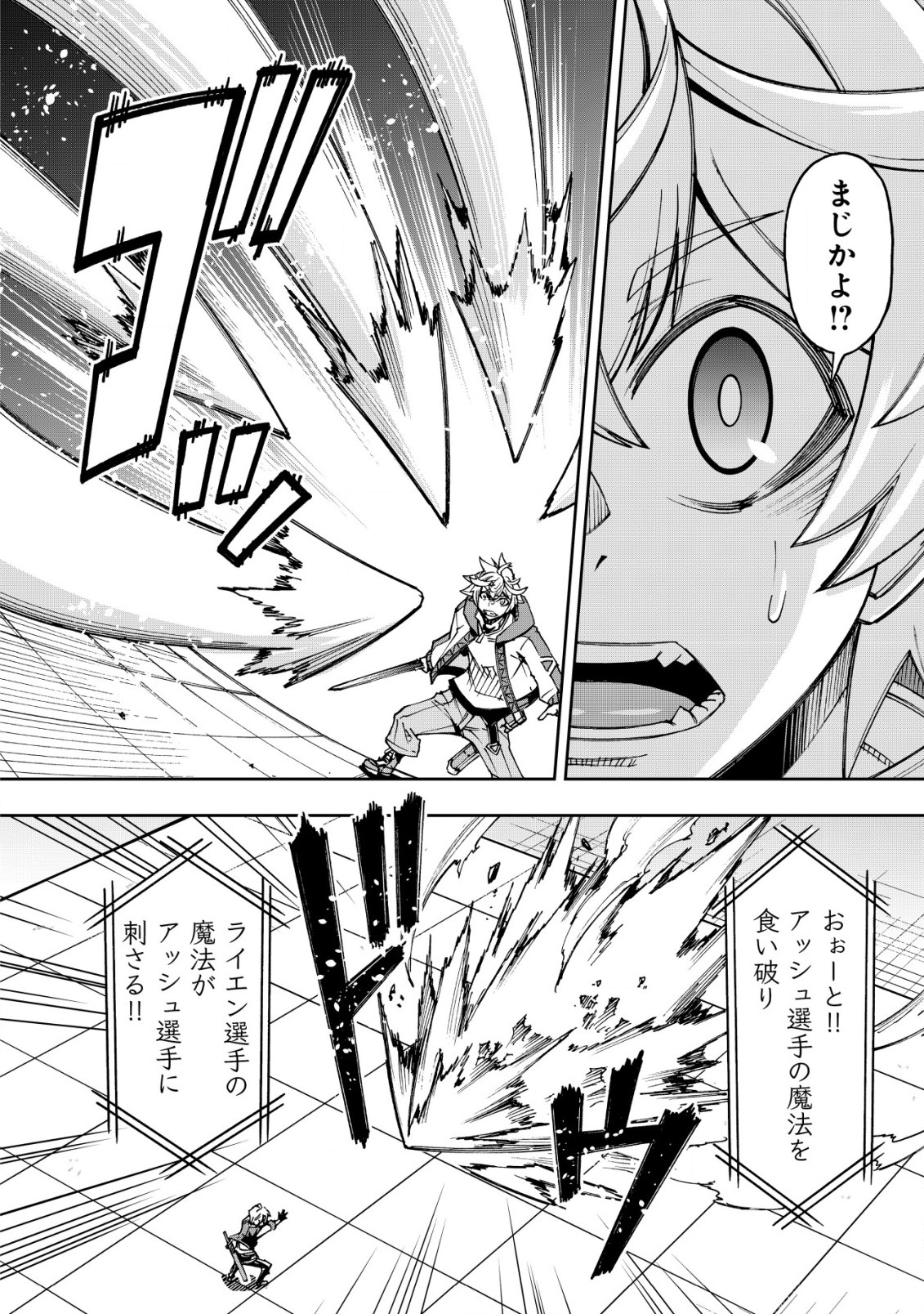 Otasuke Kyara ni Tensei Shitanode, Game Chishiki de Musou suru - Unmei wo Nejifusete, Saikyou wo Mezasou to Omoimasu - Chapter 8.2 - Page 12