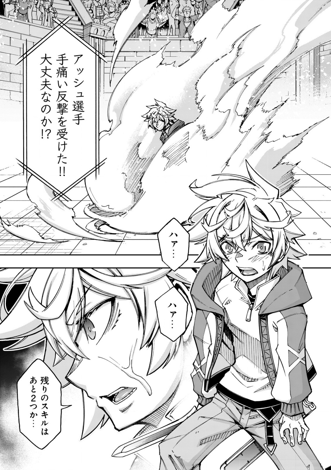 Otasuke Kyara ni Tensei Shitanode, Game Chishiki de Musou suru - Unmei wo Nejifusete, Saikyou wo Mezasou to Omoimasu - Chapter 8.2 - Page 13