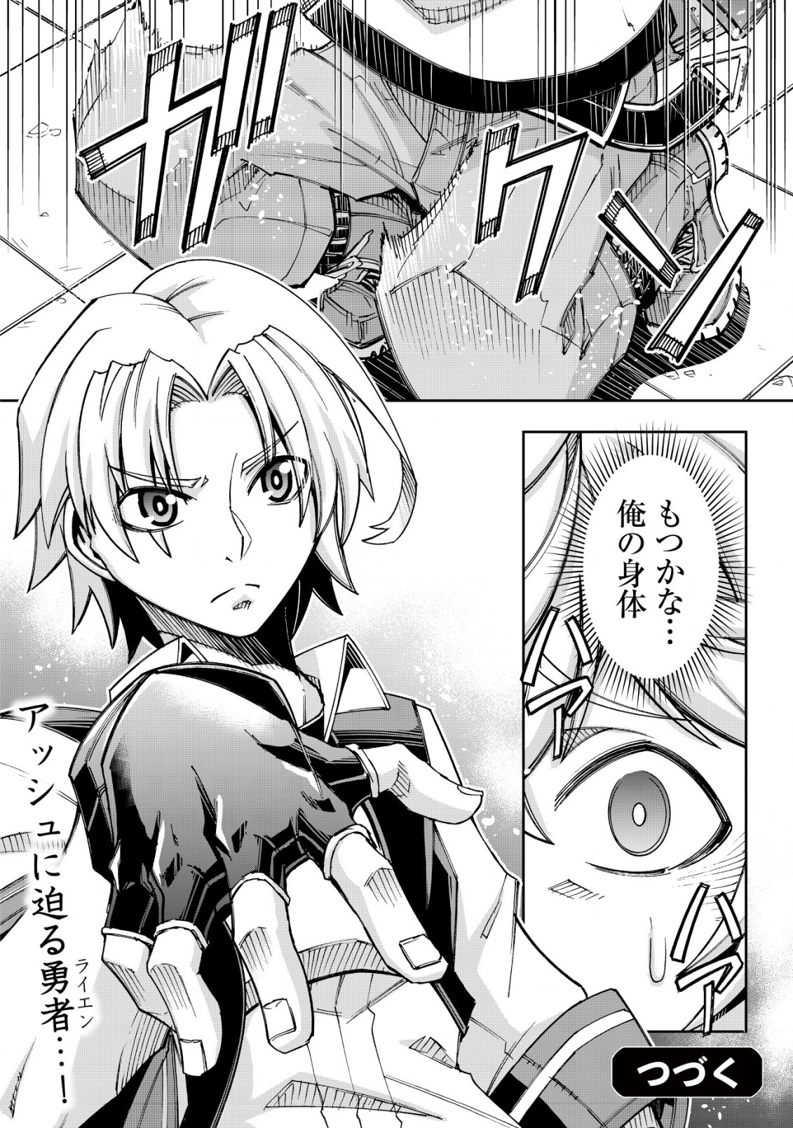 Otasuke Kyara ni Tensei Shitanode, Game Chishiki de Musou suru - Unmei wo Nejifusete, Saikyou wo Mezasou to Omoimasu - Chapter 8.2 - Page 14