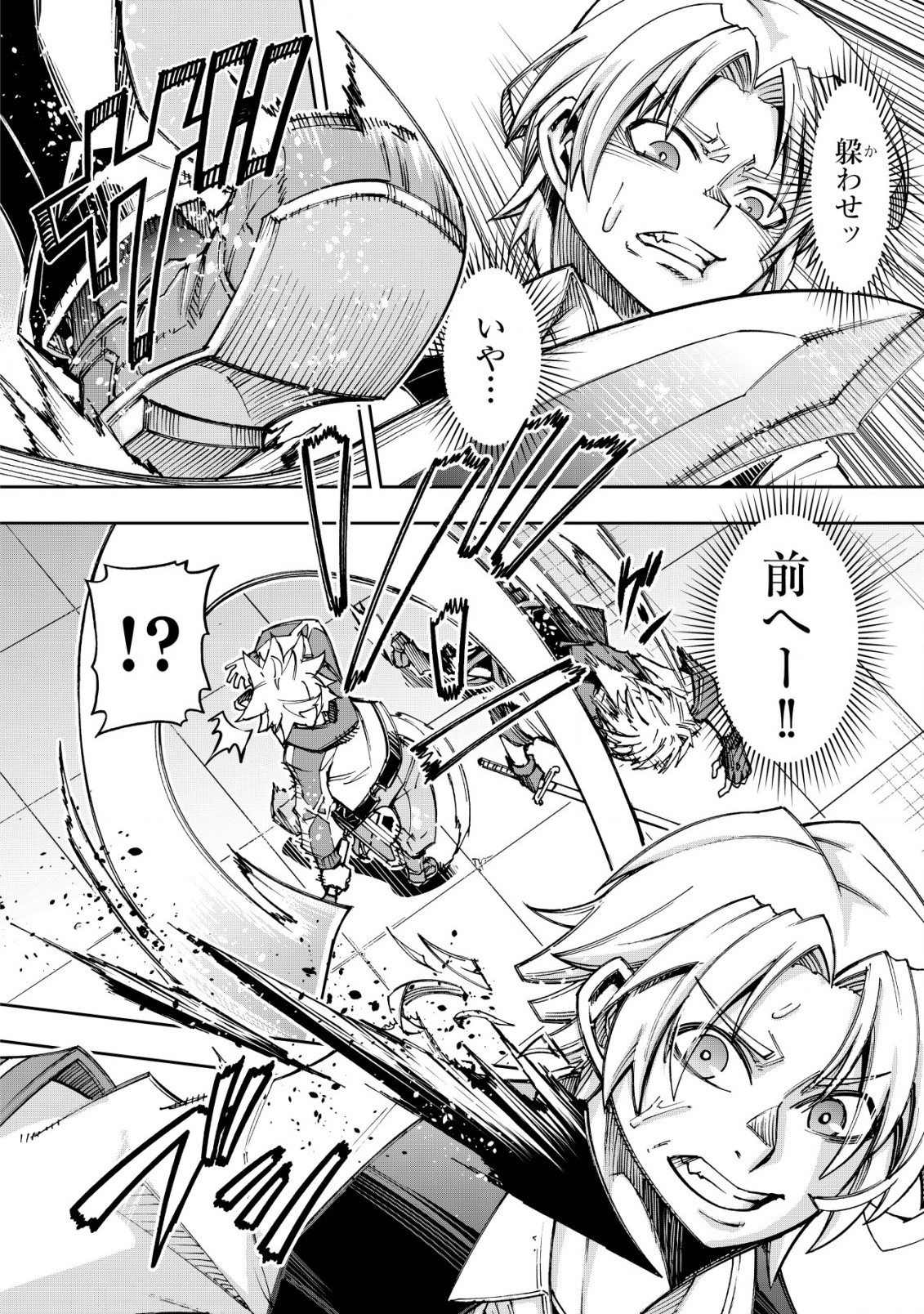 Otasuke Kyara ni Tensei Shitanode, Game Chishiki de Musou suru - Unmei wo Nejifusete, Saikyou wo Mezasou to Omoimasu - Chapter 8.2 - Page 2