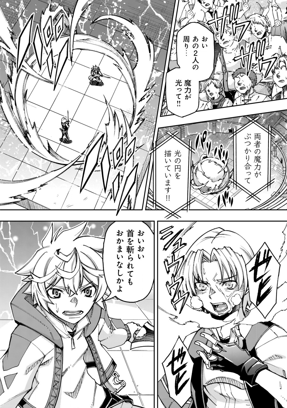 Otasuke Kyara ni Tensei Shitanode, Game Chishiki de Musou suru - Unmei wo Nejifusete, Saikyou wo Mezasou to Omoimasu - Chapter 8.2 - Page 4