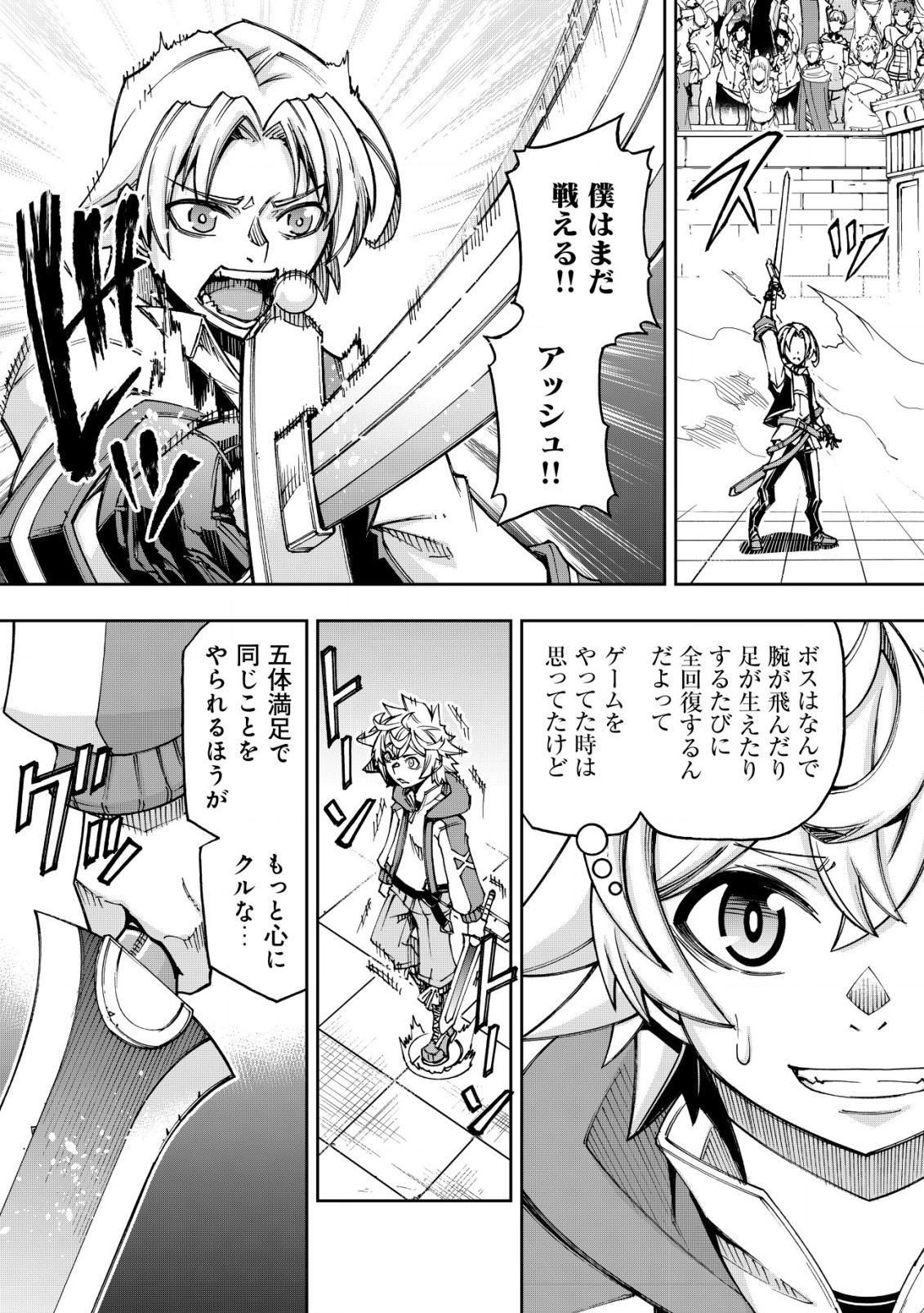 Otasuke Kyara ni Tensei Shitanode, Game Chishiki de Musou suru - Unmei wo Nejifusete, Saikyou wo Mezasou to Omoimasu - Chapter 8.2 - Page 5